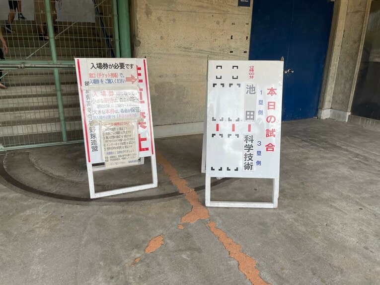 【池田の徳島大会2025】現地の様子　©NumberWeb