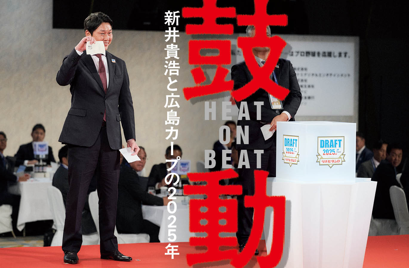 ポジティブなんですよ」内田順三が明かす新井貴浩“最大の強み”とドラ1