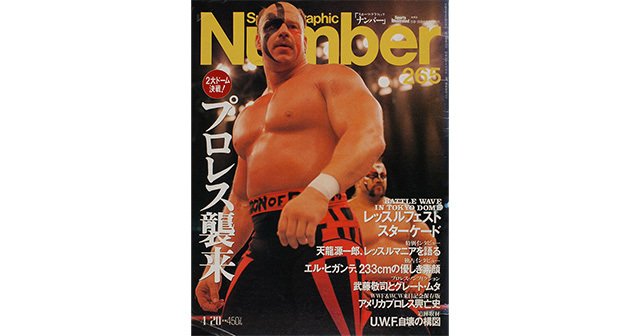 プロレス襲来 - Number265号 - Number Web - ナンバー