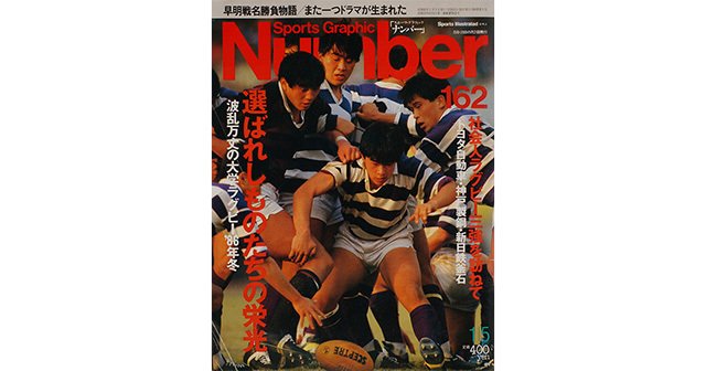 1986年 | 雑誌バックナンバー - Number Web - ナンバー