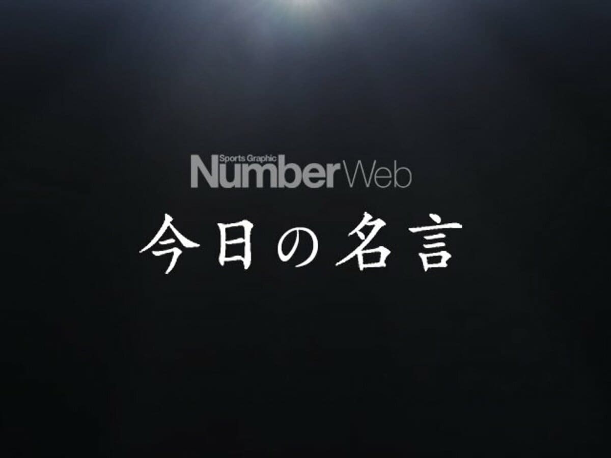 自分はやっぱりバドミントンが好きな 桃田賢斗の名言 Number Web ナンバー