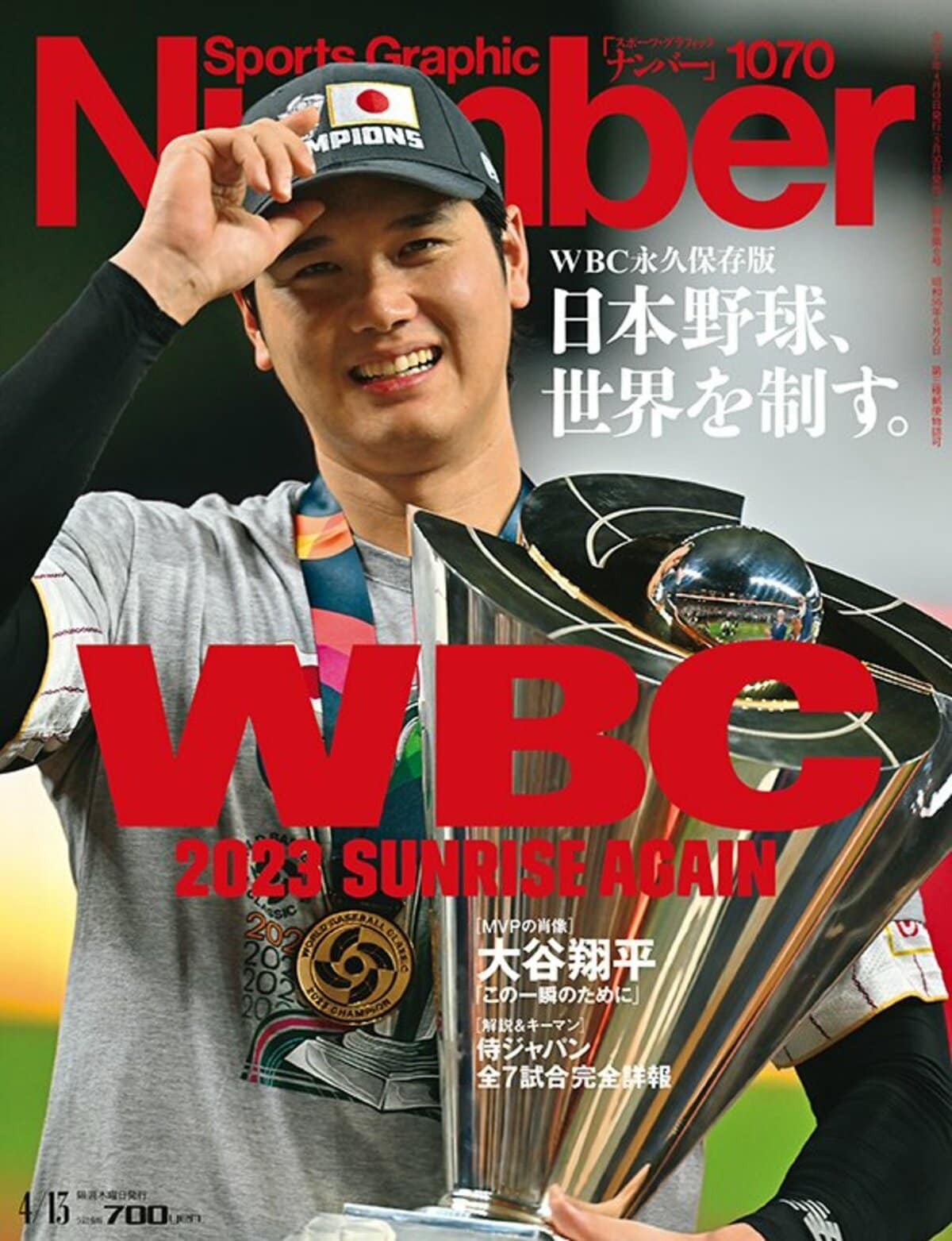 WBC永久保存版＞　Number　日本野球、世界を制す。　Number1070号　Web　ナンバー