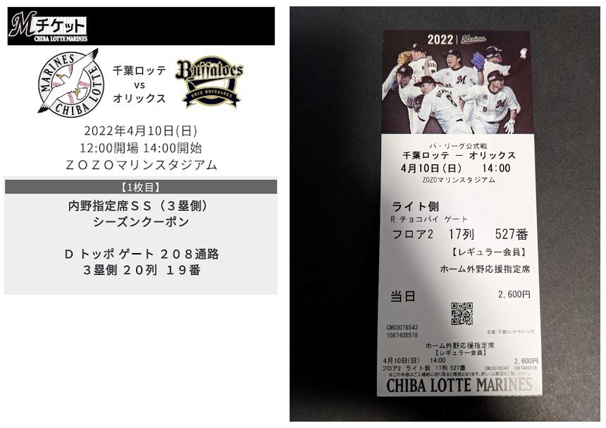 左：電子チケット、右：急遽5回裏終了後に購入した紙チケット