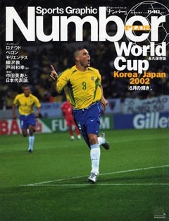 World Cup Korea/Japan 2002 永久保存版「6月の輝き」 - Number PLUS August 2002