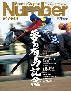 夢の有馬記念Dream Race 1990-2016