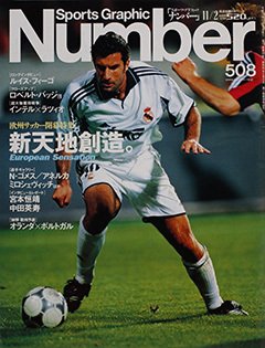 新天地創造。――欧州サッカー開幕特集
