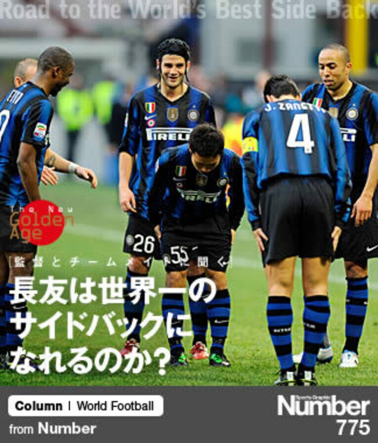 3月6日のジェノア戦でセリエA初ゴールを決めた長友は、キャプテンのサネッティと息のあった“お辞儀パフォーマンス”を披露した ／ photograph by Getty Images