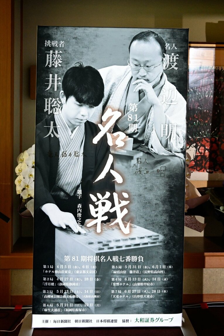 名人戦第5局　©Keiji Ishikawa