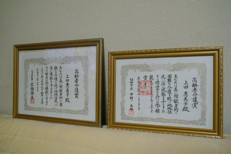 大分県知事、臼杵市長から恵美子夫人に贈られた「高齢者介護賞」の賞状　©Gantz Horie