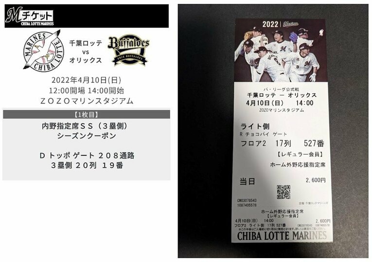 左：電子チケット、右：急遽5回裏終了後に購入した紙チケット