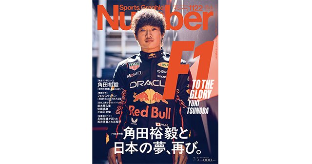 雑誌バックナンバー - Number Web - ナンバー