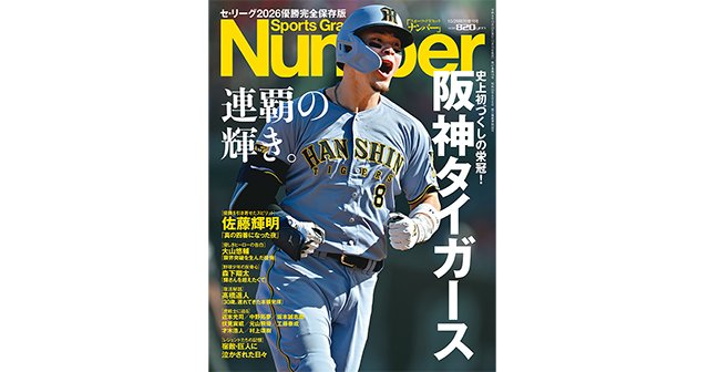 雑誌バックナンバー - Number Web - ナンバー