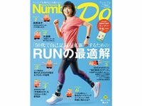 Number Do 「50代で自己記録を更新するための」RUNの最適解　好評発売中！