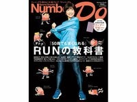 Number Do「『50歳でも速くなれる』オトナRUNの教科書」好評発売中！
