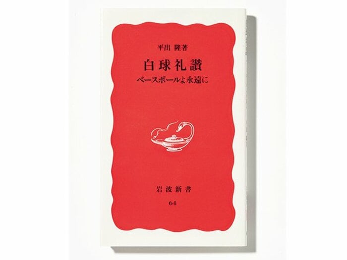 野球好きの琴線に触れる、白球を愛した詩人の名随筆。～ベースボールに取り付かれた男の一冊、久々の復刊～＜Number Web＞ photograph by Sports Graphic Number