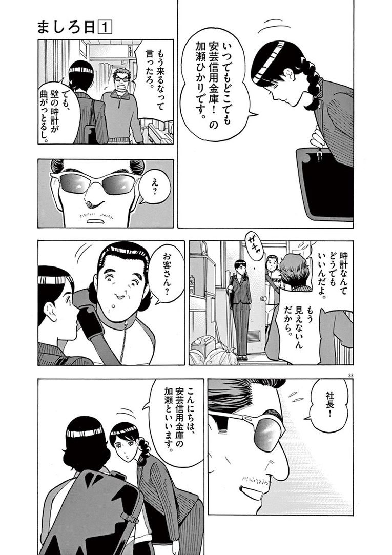 【マンガ】居眠りトラックに突っ込まれ失明…「買い物に行ってきて」「嫌です」女性信金職員がお願いを断った理由(33)