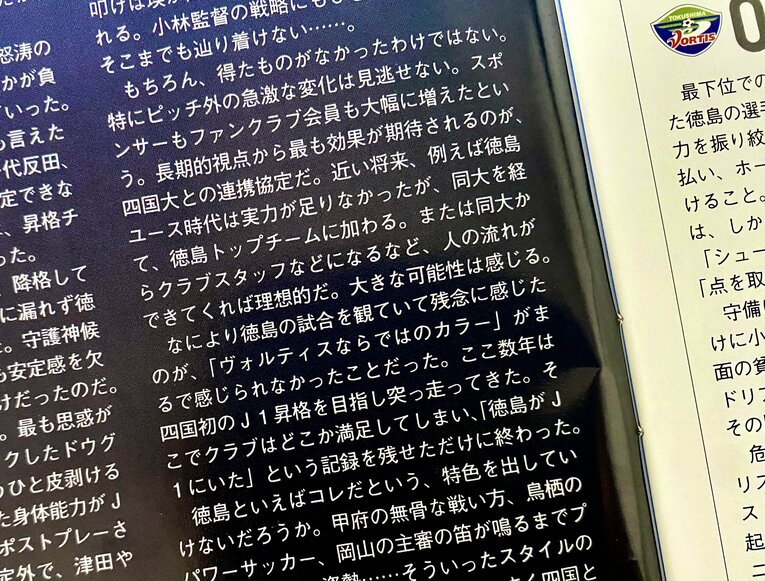 徳島のJ2降格を伝える当時の専門誌　©Atsushi Iio