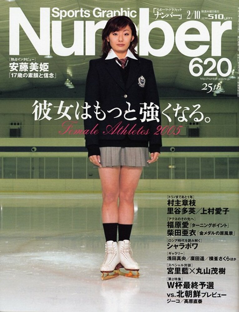 制服姿にスケート靴という象徴的な姿で雑誌『Number』の表紙を飾った
