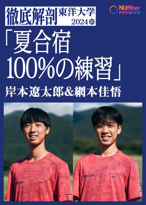 東洋大学3年生の岸本遼太郎＆網本佳悟
