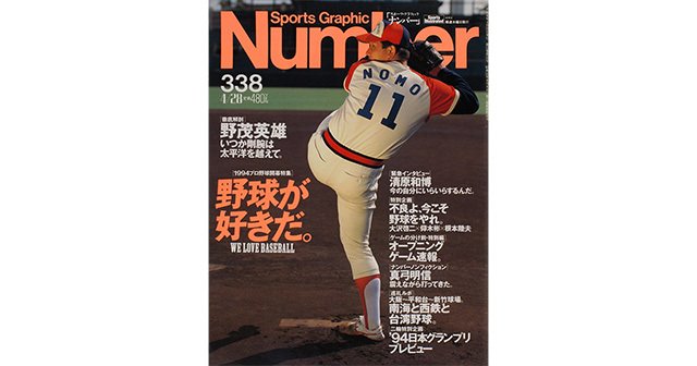 プロ野球開幕特集 - Number338号 - Number Web - ナンバー プロ野球開幕特集 - Number338号 - Number Web - ナンバー