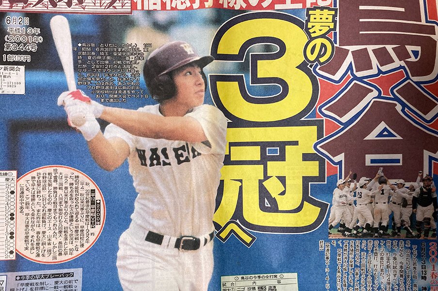 三冠王を獲得した2年春（2001年）、早稲田スポーツの一面を飾った若き日の鳥谷