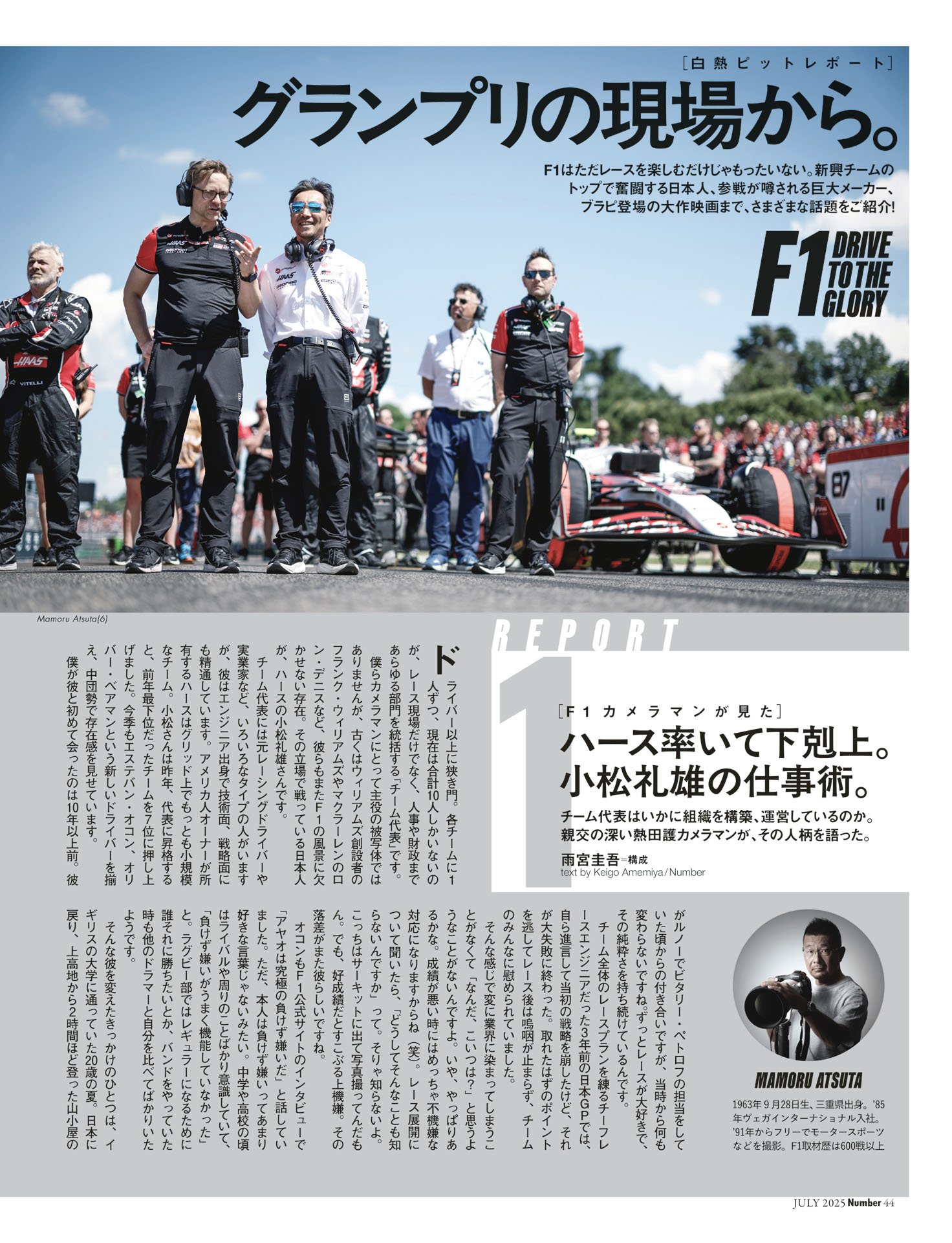 ハース代表・小松礼雄の仕事術