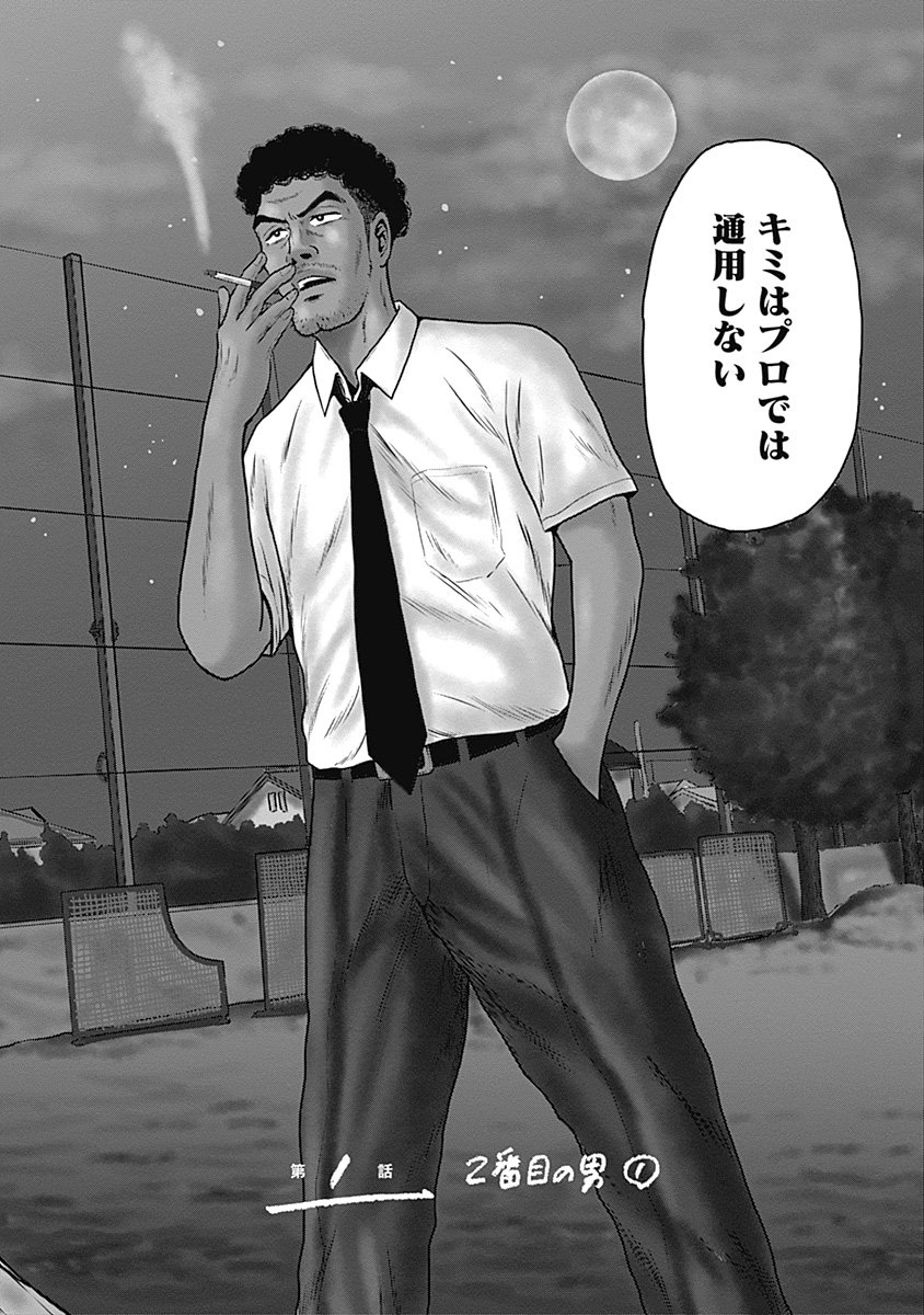 漫画『ドラフトキング』の冒頭。主人公の郷原スカウトは非情にも高校生に現実を通告するが…？　©クロマツテツロウ／集英社