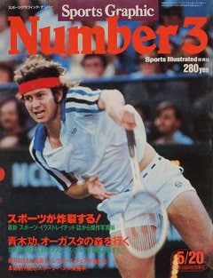 スポーツが炸裂する! - Number3号