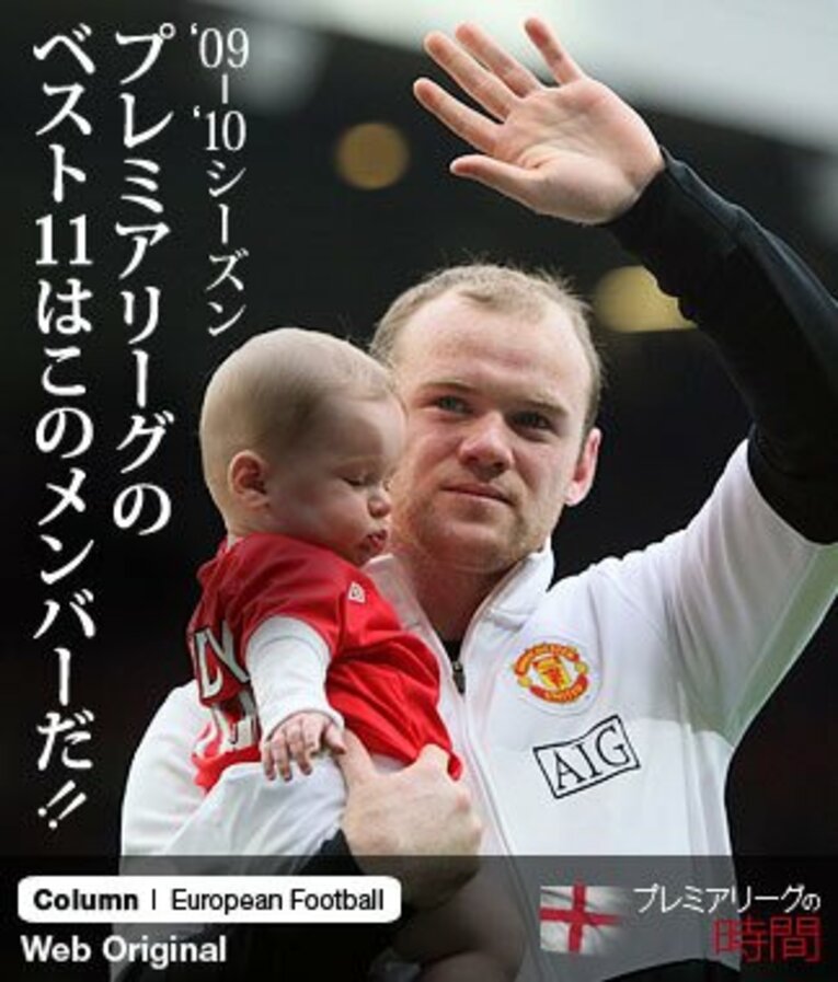 シーズン最終節のストーク・シティ戦後、息子のカイ君を抱いてファンに挨拶するルーニー。彼の大活躍がなければ、マンＵは2位にすらなれなかっただろう ／ photograph by Action Images/AFLO