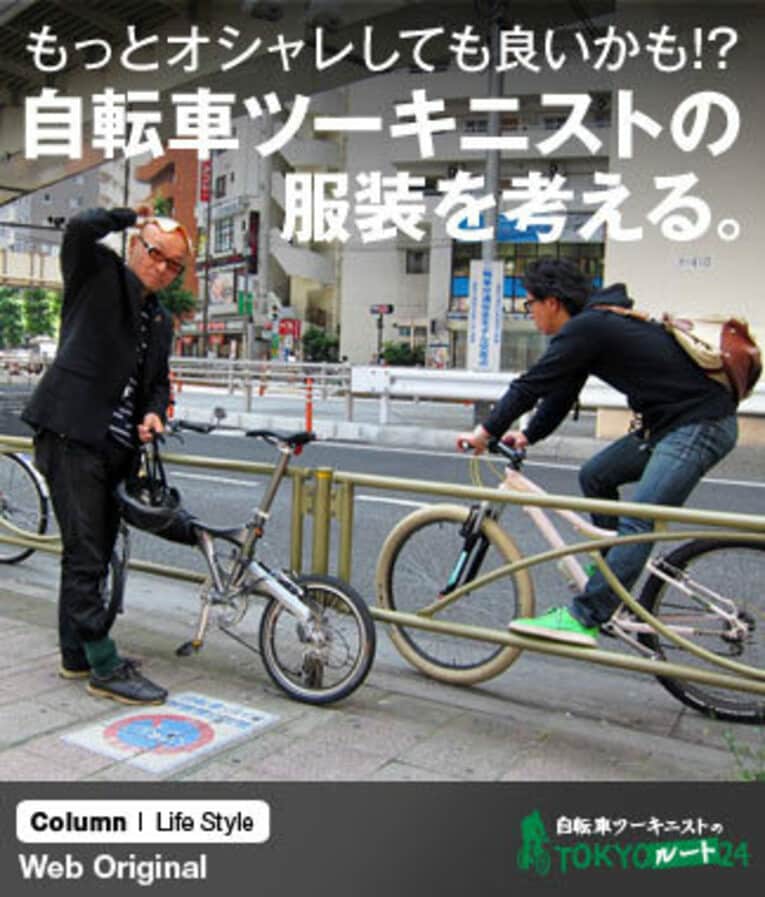 なんといっても自転車ツーキニストの一番の問題は「汗」だ。服装もそれを基準に考えざるを得ない。頭に流れる汗を拭うためのタオルなども必携 ／ photograph by Satoshi Hikita