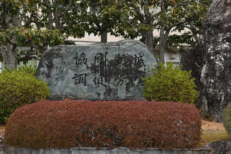 【現地カット多数】校訓　©Kota Inoue