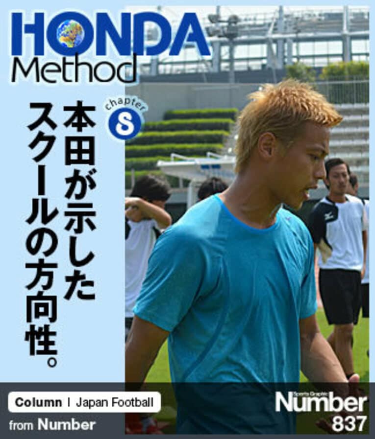 8月中旬、ウルグアイ戦を前にソルティーロのスタッフとともに自主トレを行なう本田圭佑。 ／ photograph by HONDA ESTILO