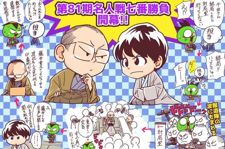 第81期名人戦第1局観戦記イラスト　©Junsei Chida