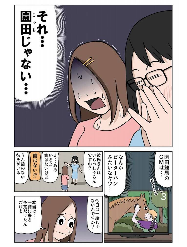 『園田競馬ビギナーズガイド2020』より　©うまのしごと ©Sonoda Himeji Keiba