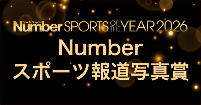 Number Number SPORTS OF THE YEAR 2026 Number Web number-number-sports-of-the-year-2026-number-web