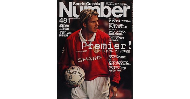 Premier！ - Number481号 - Number Web - ナンバー