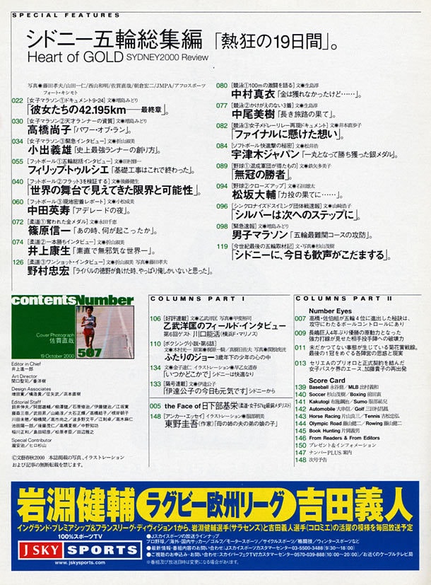 シドニー五輪総集編「熱狂の19日間」。 - Number507号 - Number