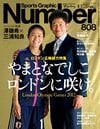 ミスしてほしい とか そんなこと 石川佳純の名言 Number Web ナンバー