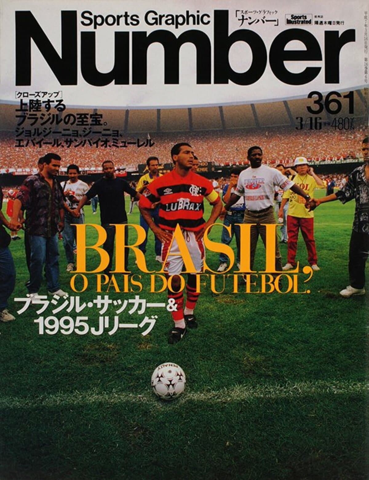 1995jリーグ ブラジル サッカー Number361号 Number Web ナンバー