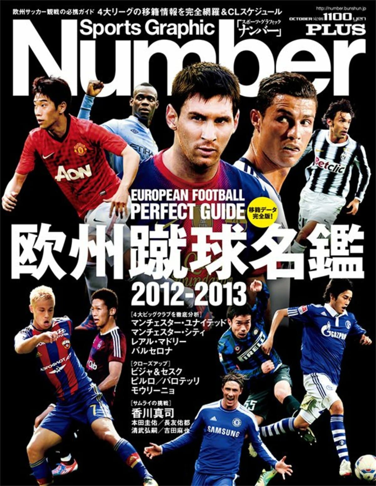 欧州蹴球名鑑 2012-2013 - Number PLUS October 2012 - Number Web