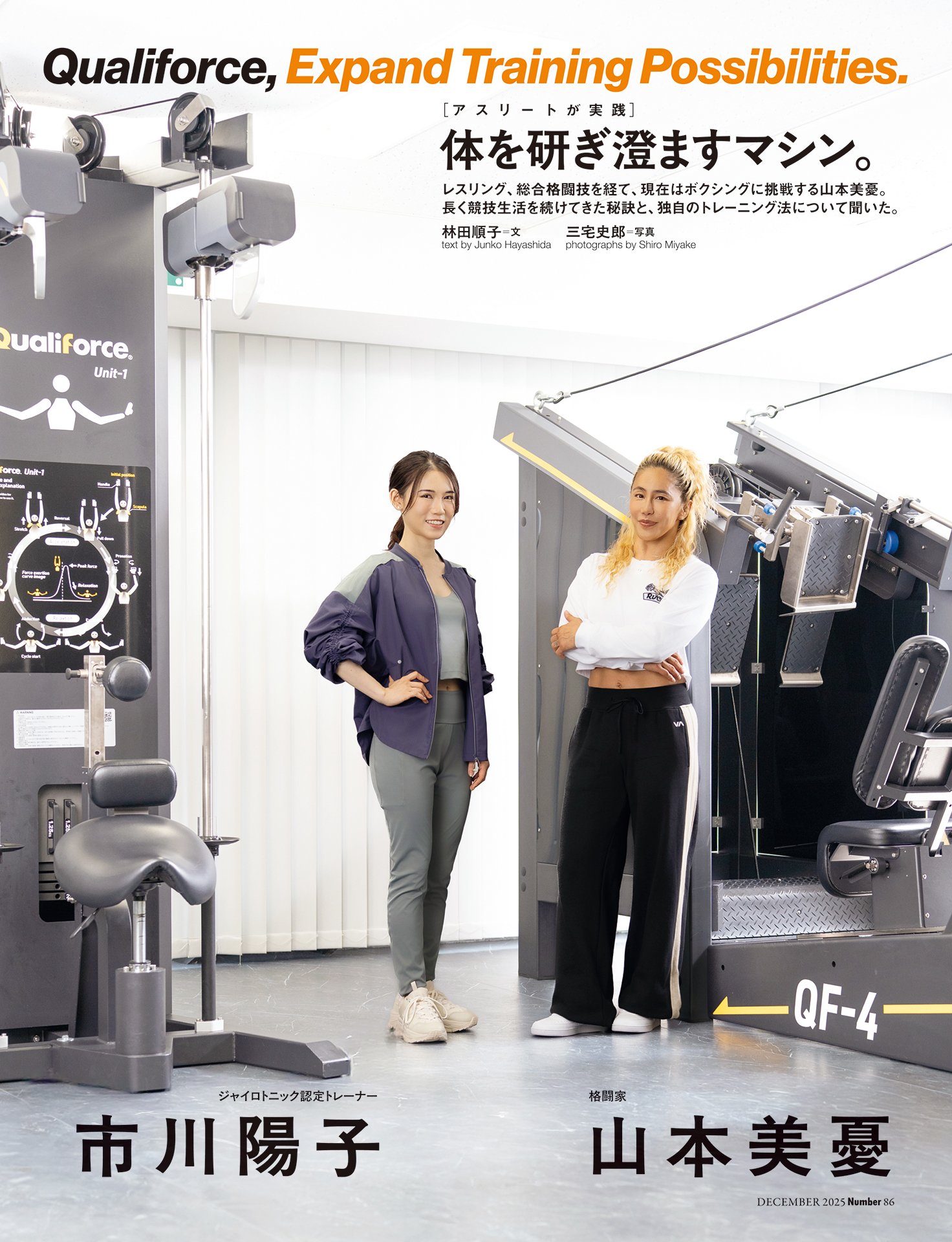 【アスリートが実践】体を研ぎ澄ますマシン