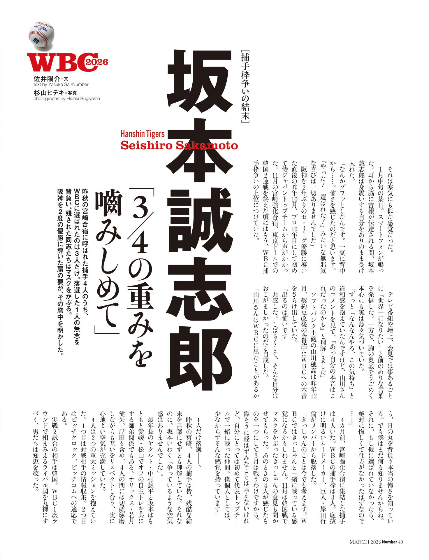 坂本誠志郎「3/4の重みを噛みしめて」