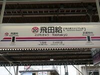 木島良輔が受け継いだヘアバンドの情熱。～松田直樹の魂がこもった「3