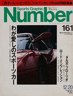 わが愛しのスポーツカー - Number161号