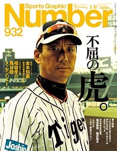 不屈の虎。