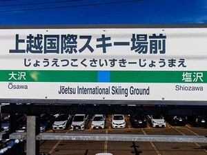 電車内でのマナー「飲酒やおしゃべりに気を付けましょう」スキー列車に若者殺到のブームも…日本人はいつからスキーに行かなくなった？