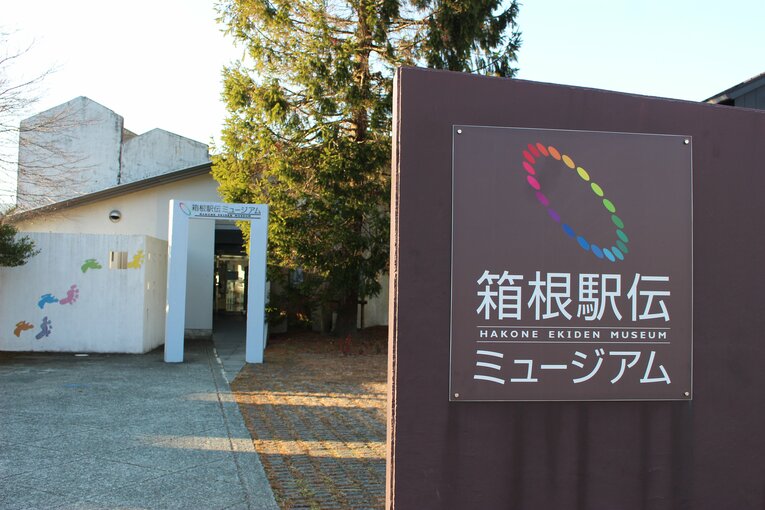 芦ノ湖ゴール脇の箱根駅伝ミュージアム　©Number Web