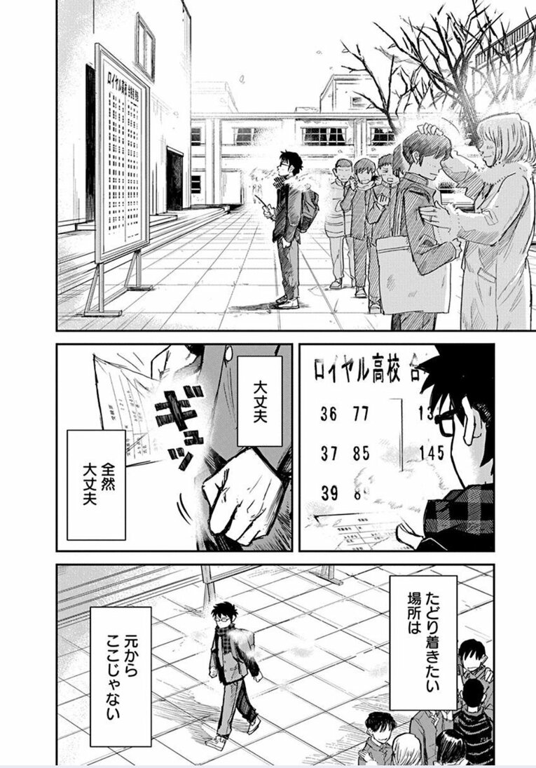 数学少年少女ーー『数学ゴールデン』第1話(3)