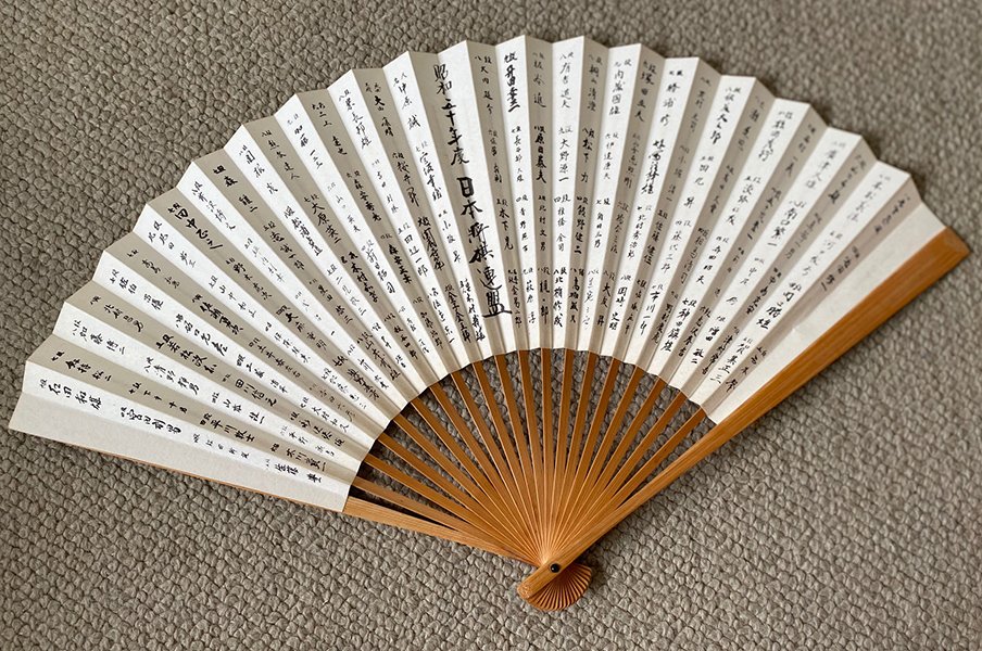 1975年度の全棋士扇子　©Noboru Tamaru