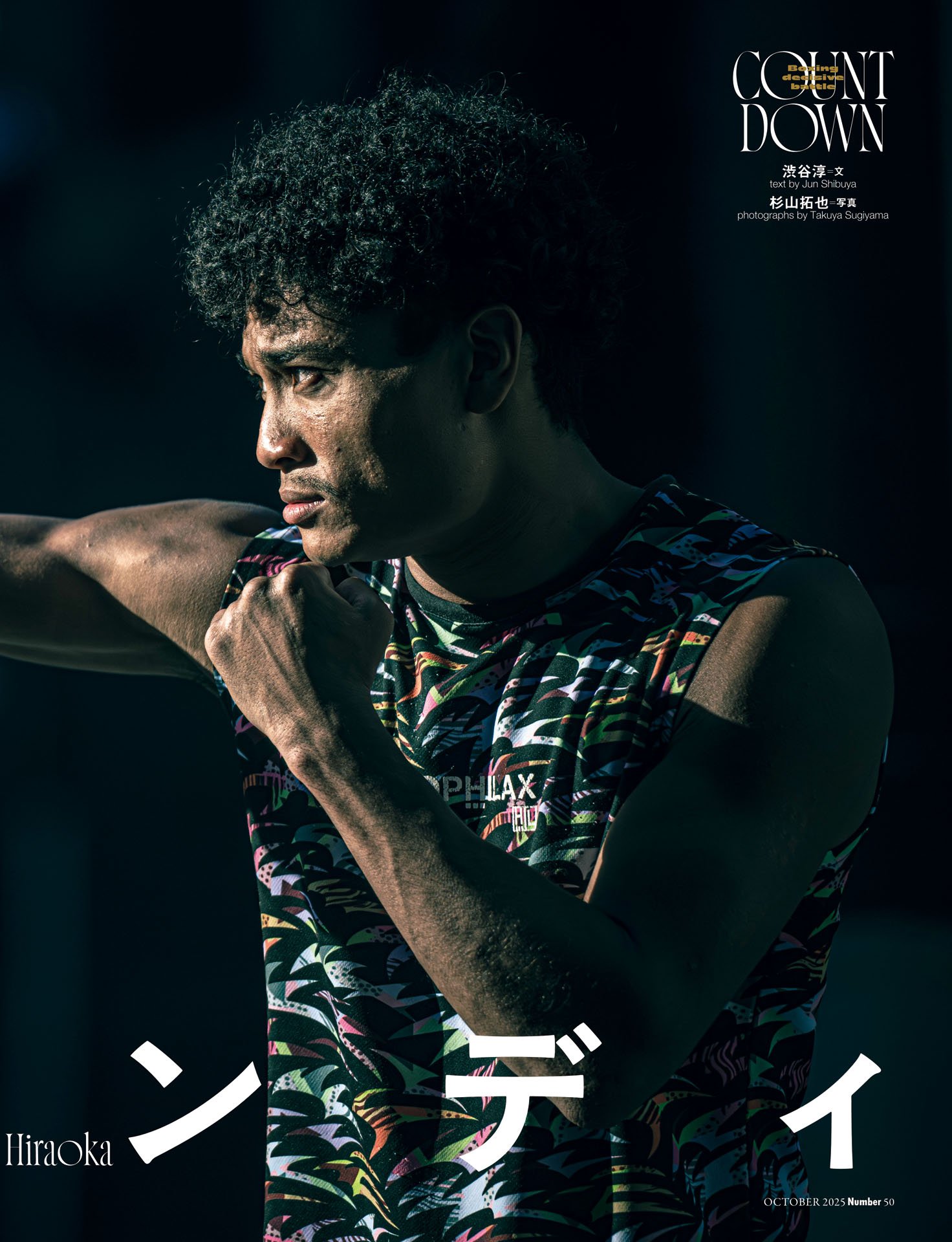 平岡アンディ「決まったら必ず獲りますよ」